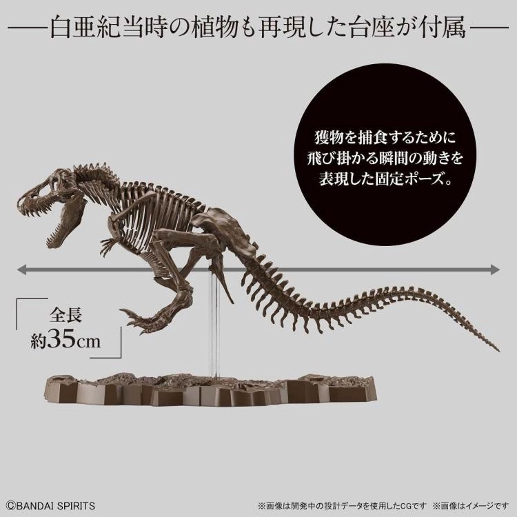Bandai 1/32 Imaginary Skeleton Tyranosaurus Scale Model Kit
