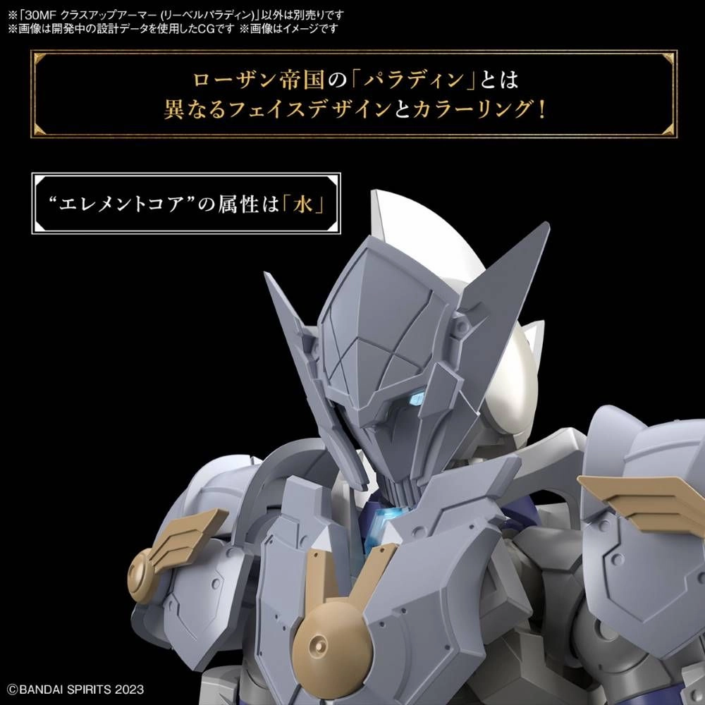 Bandai 30 Minutes Fantasy 30MF A-02 1/144 Class-Up Armor (Liber Paladin) Accessory Model Kit