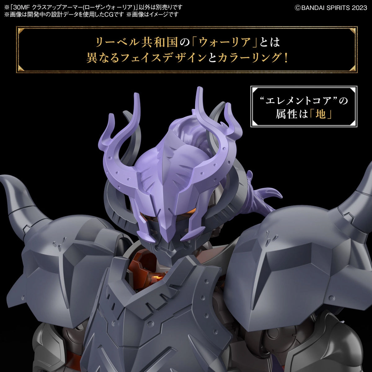 Bandai 30 Minutes Fantasy 30MF A-07 1/144 Class-Up Armor (Rosan Warrior) Accessory Model Kit