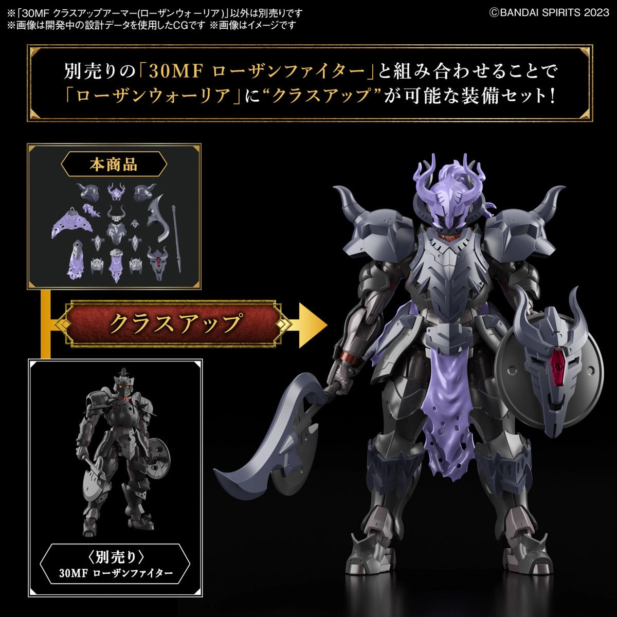Bandai 30 Minutes Fantasy 30MF A-07 1/144 Class-Up Armor (Rosan Warrior) Accessory Model Kit
