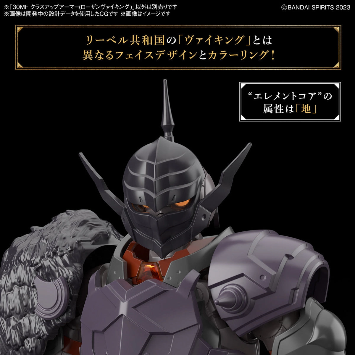 Bandai 30 Minutes Fantasy 30MF A-08 1/144 Class-Up Armor (Rosan Viking) Accessory Model Kit