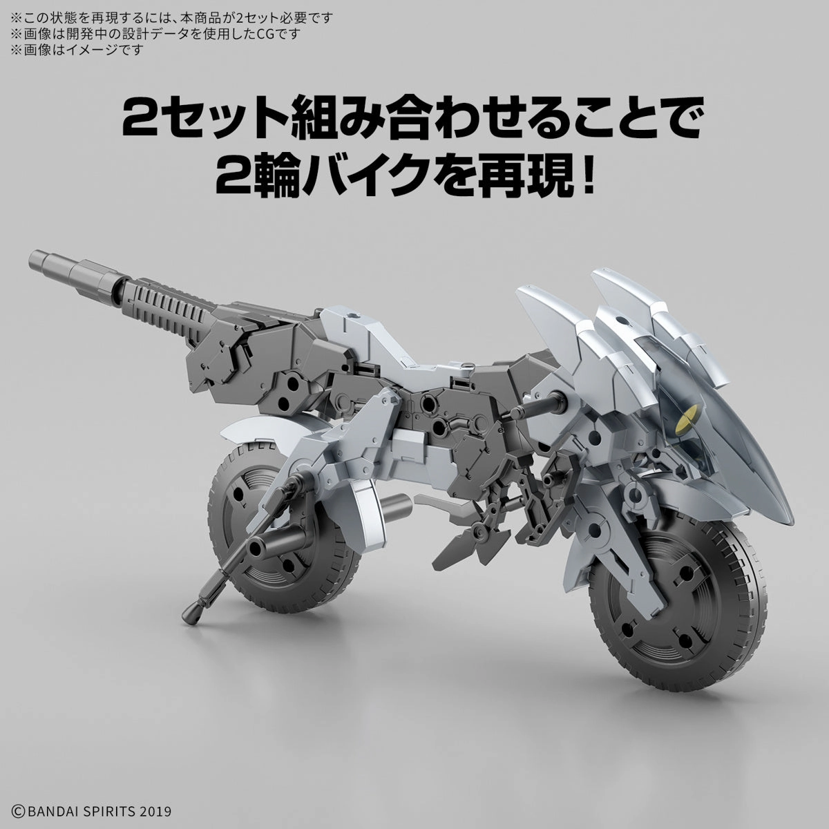 Bandai 30 Minutes Missions 30MM EV-21 1/144 Extended Armament Vehicle (Metal Cannon Bike Ver.) Model Kit