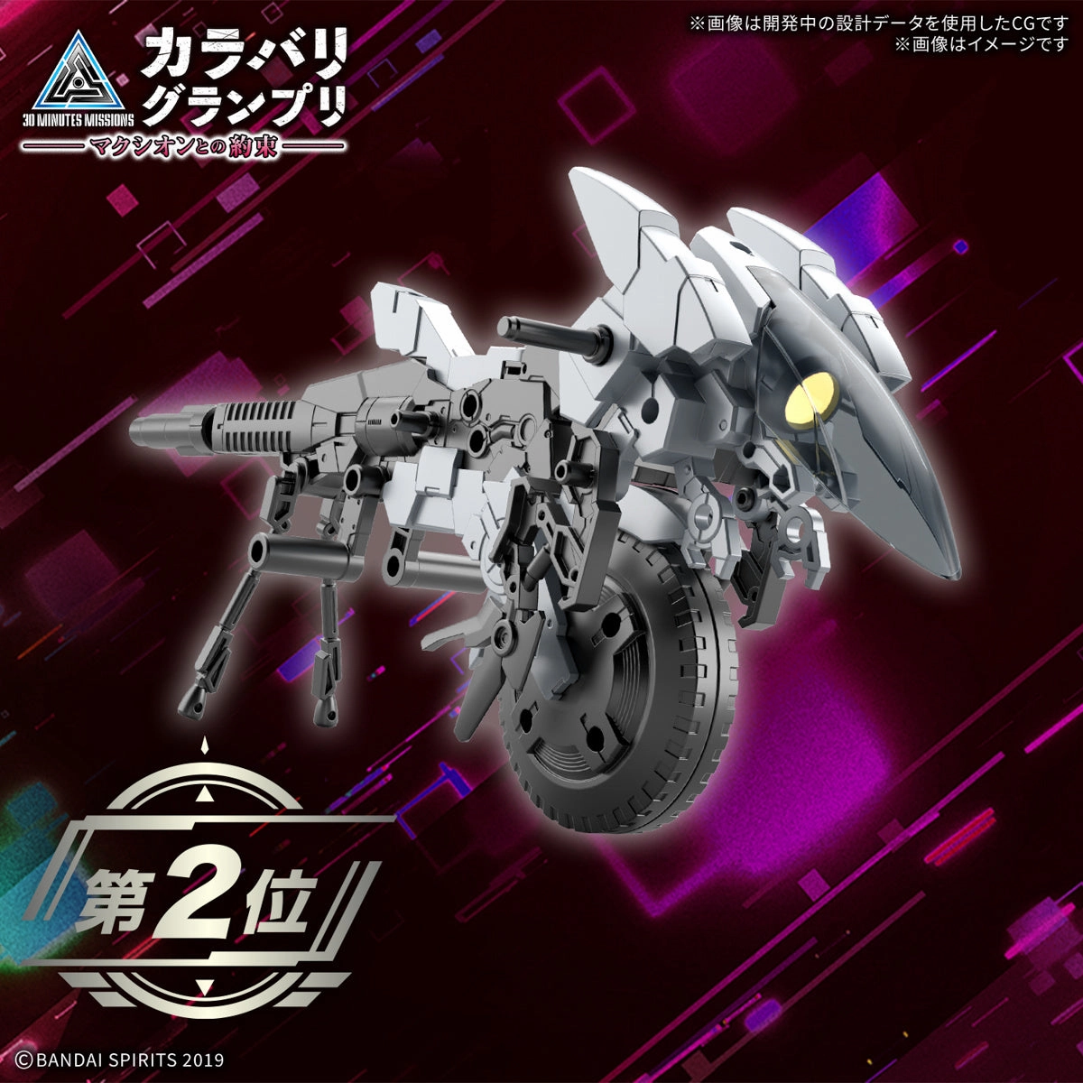 Bandai 30 Minutes Missions 30MM EV-21 1/144 Extended Armament Vehicle (Metal Cannon Bike Ver.) Model Kit