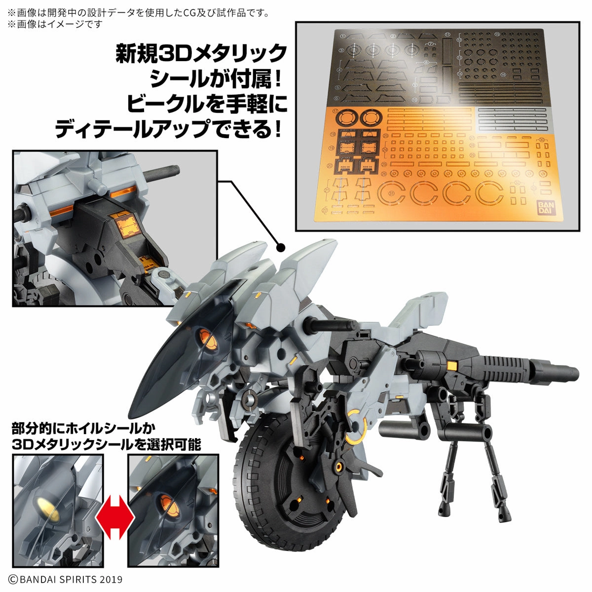 Bandai 30 Minutes Missions 30MM EV-21 1/144 Extended Armament Vehicle (Metal Cannon Bike Ver.) Model Kit