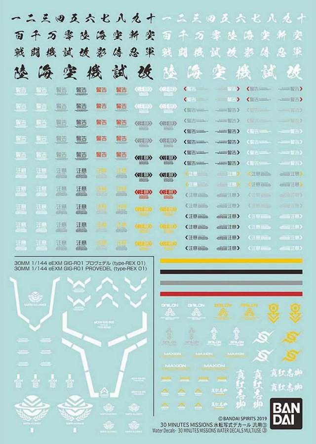 Bandai 30 Minutes Missions Decal For 30MM Water Decals Multiuse #3 Water Slide/Transfer Decals