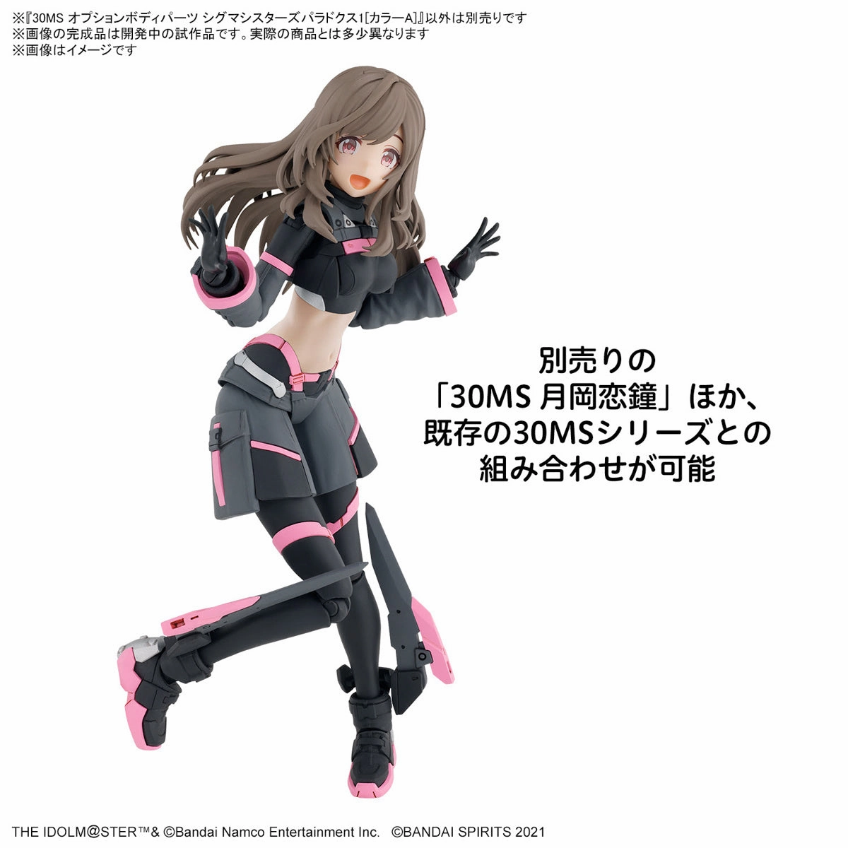 Bandai 30 Minutes Sisters 30MS Sigma Sisters Option Body Parts Paradox 1 (Color A) Accesory Model Kit