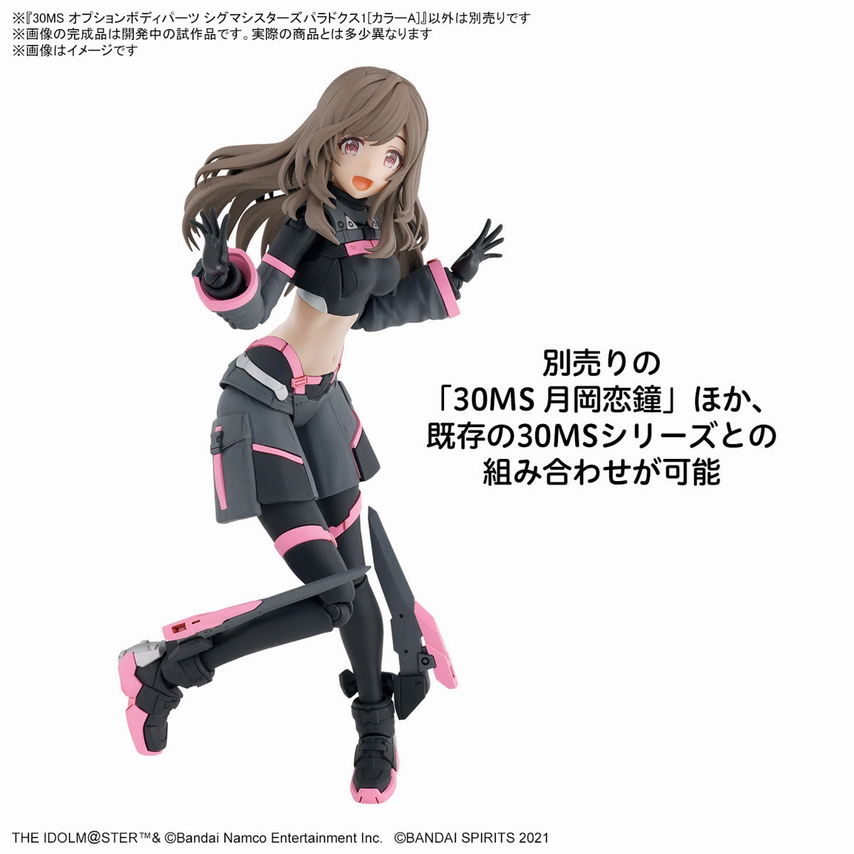 Bandai 30 Minutes Sisters 30MS Sigma Sisters Option Body Parts Paradox 1 (Color A) Accesory Model Kit (Japan Ver.)