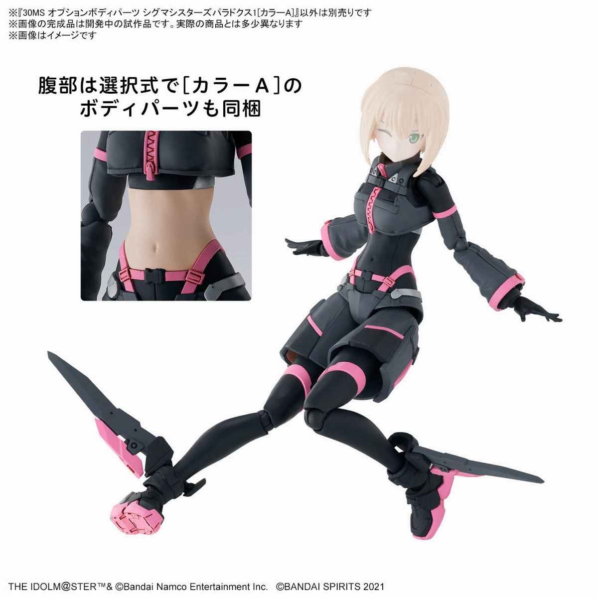 Bandai 30 Minutes Sisters 30MS Sigma Sisters Option Body Parts Paradox 1 (Color A) Accesory Model Kit