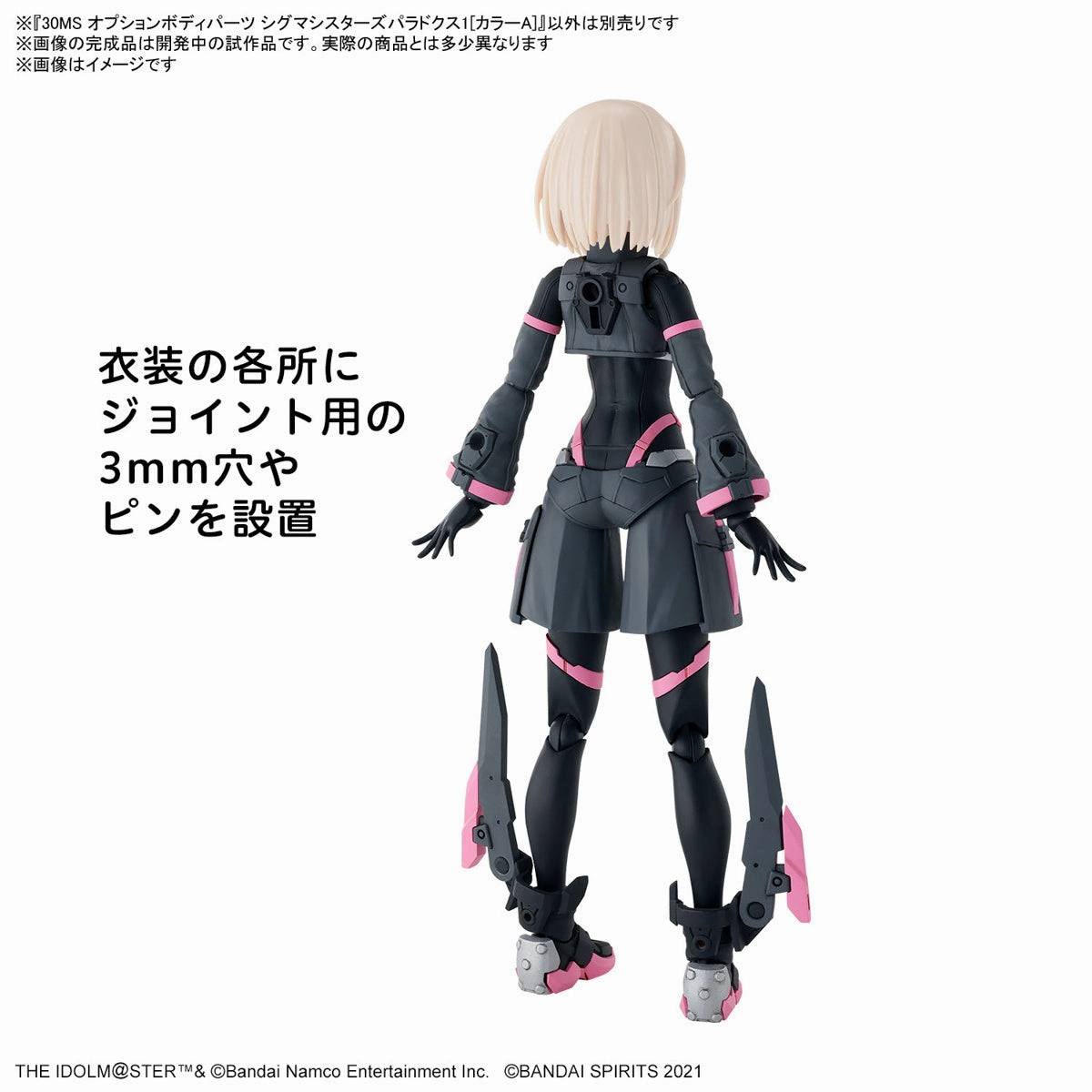 Bandai 30 Minutes Sisters 30MS Sigma Sisters Option Body Parts Paradox 1 (Color A) Accesory Model Kit