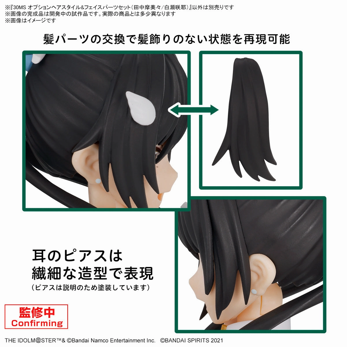 Bandai 30 Minutes Sisters 30MS The Idolmaster: Shiny Colors Option Hair Style & Face Parts (Mamimi Tanaka & Sakuya Shirase) Accesory Model Kit