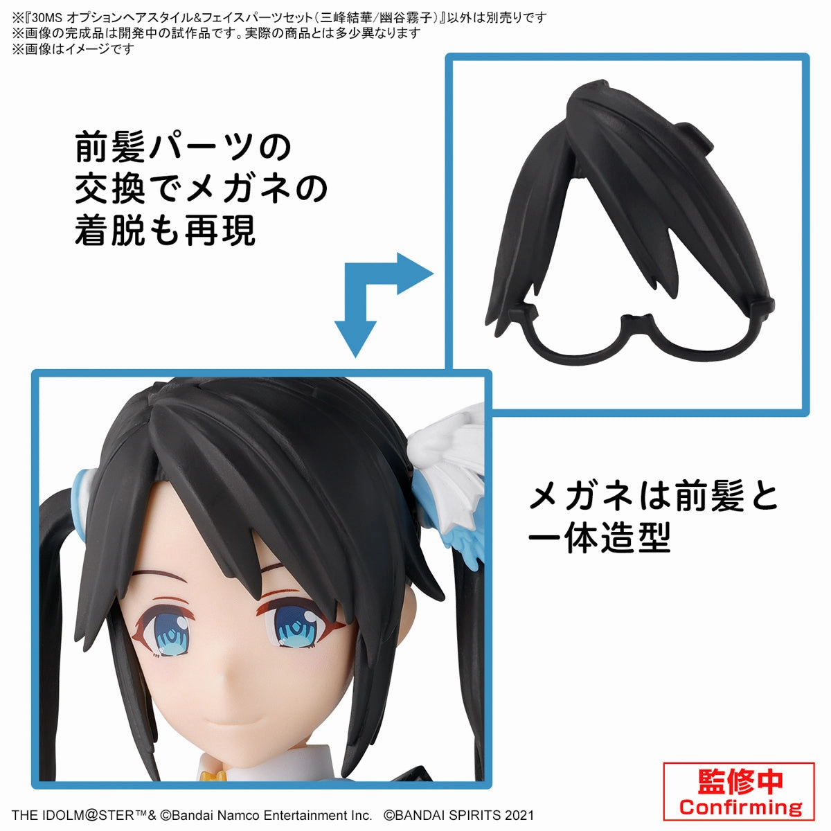 Bandai 30 Minutes Sisters 30MS The Idolmaster: Shiny Colors Option Hair Style & Face Parts (Yuika Mitsumine & Kiriko Yukoku) Accesory Model Kit