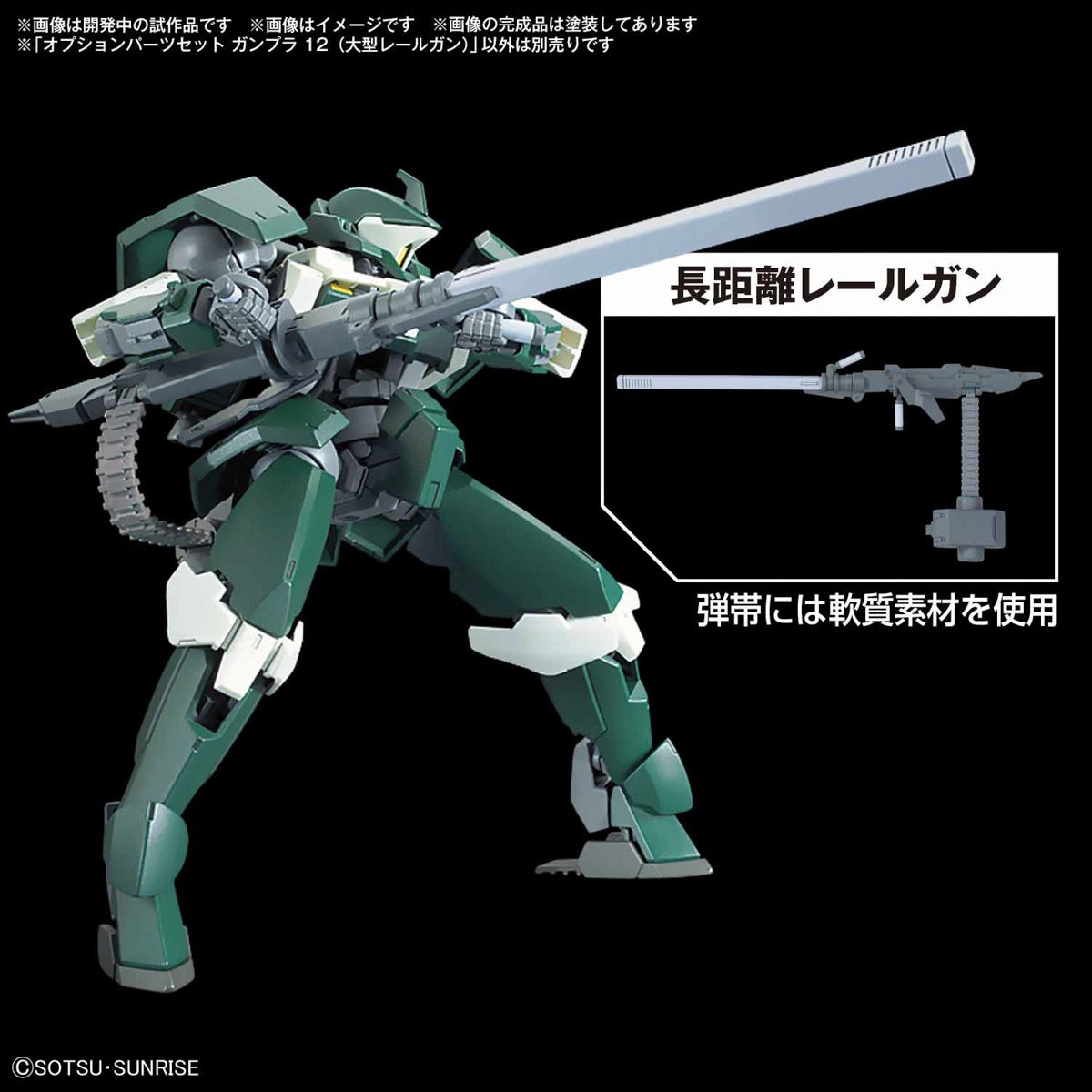 Gundam 1/144 Gunpla Option Parts Set 12 (Large Railgun) Model Kit