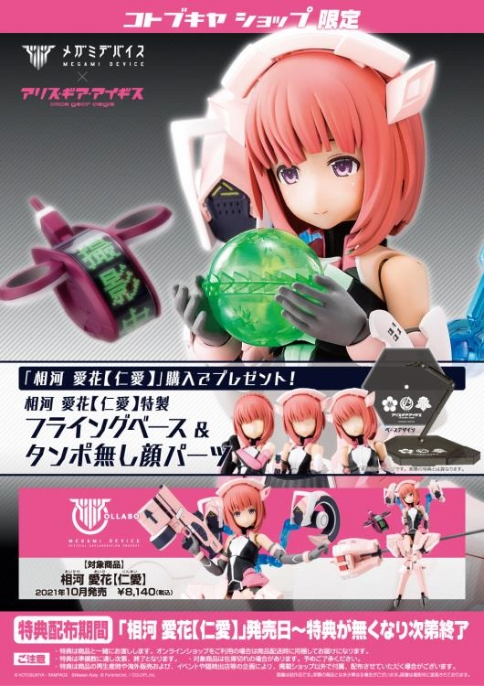 Kotobukiya Alice Gear Aegis Megami Device Aika Aikawa Jinai Model Kit KP562 w/ Bonus Blank Face and Base