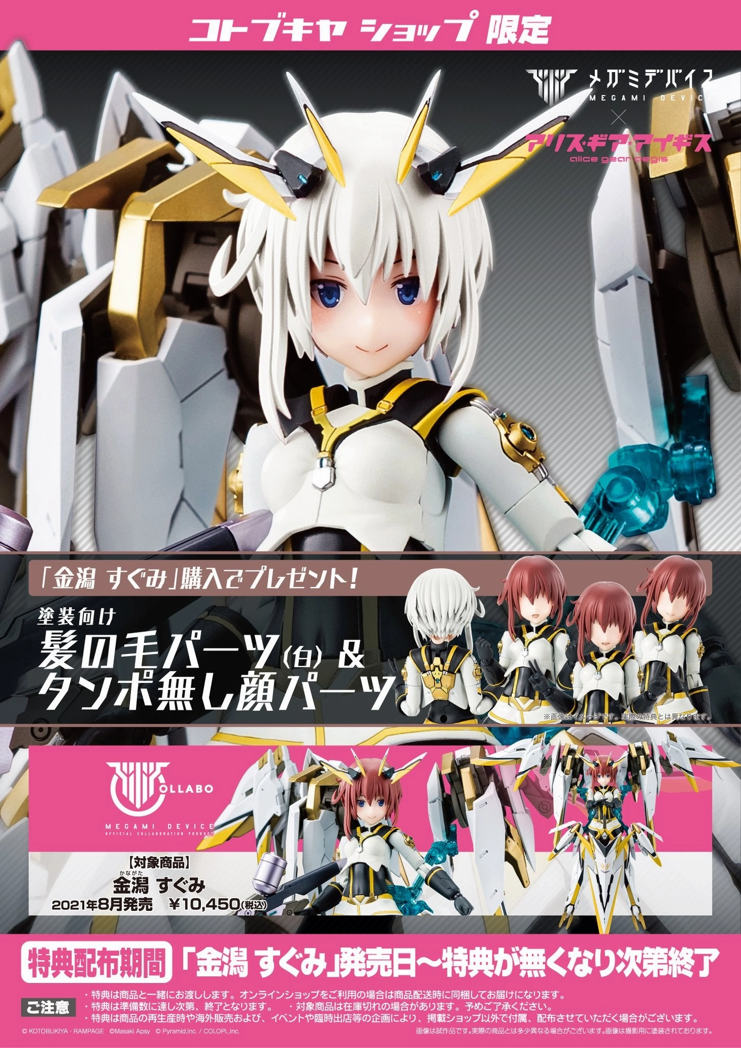 Kotobukiya Alice Gear Aegis Megami Device Sugumi Kanagata Model Kit KP542 w/ Bonus Face and Hair