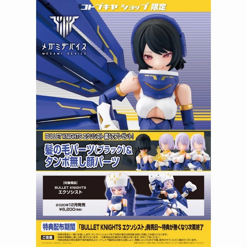 Kotobukiya Megami Device #14 Bullet Knights Exorcist Model Kit KP561 w/ Bonus Face and Hair