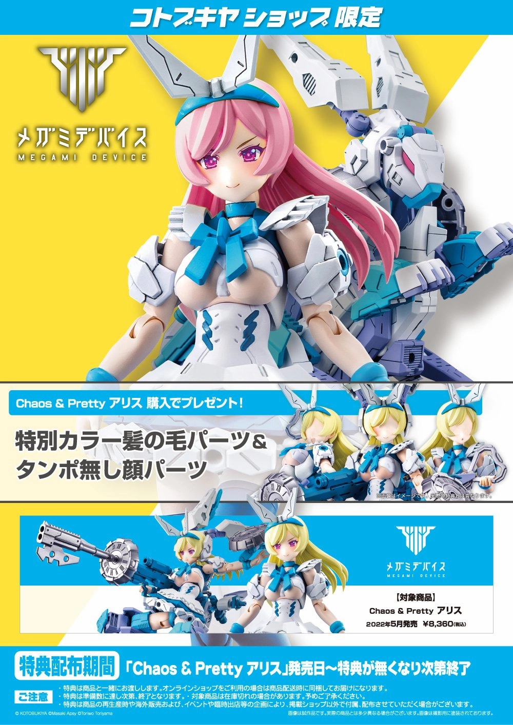 Kotobukiya Megami Device #18 Chaos and Pretty Alice Model Kit KP615 w/ Bonus Face and Hair