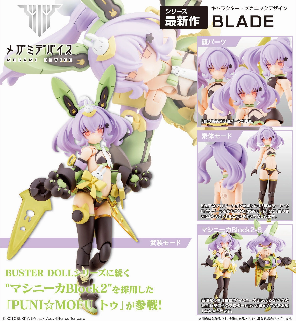 Kotobukiya Megami Device #27 Puni Mofu Tu Model Kit KP741