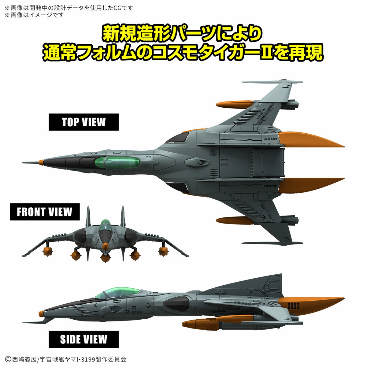 Mecha Collection Rebel 3199 DX Type 1 Space Combat Attack Aircraft Cosmo Tiger II (Single Seat Type/Turret Type) Set of 2 Be Forever Yamato Model Kit