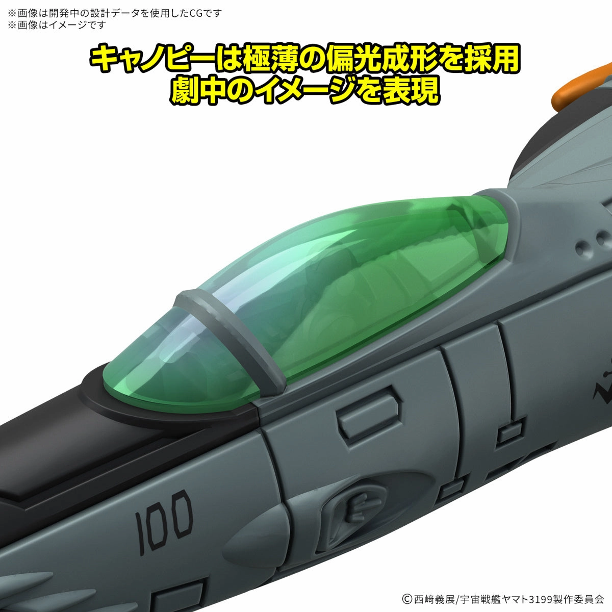Mecha Collection Rebel 3199 DX Type 1 Space Combat Attack Aircraft Cosmo Tiger II (Single Seat Type/Turret Type) Set of 2 Be Forever Yamato Model Kit