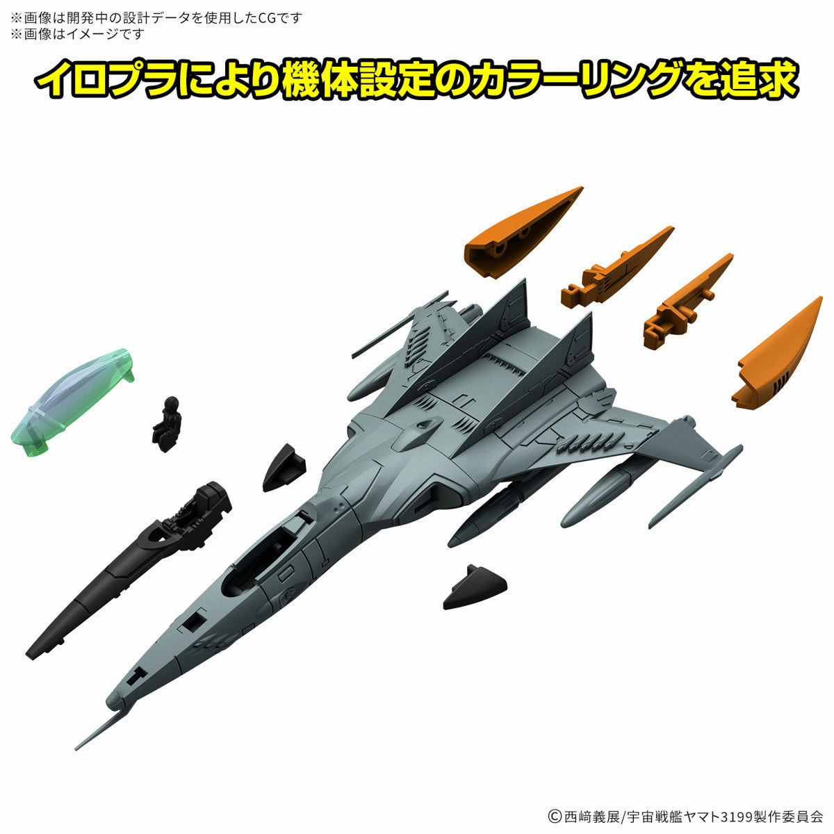 Mecha Collection Rebel 3199 DX Type 1 Space Combat Attack Aircraft Cosmo Tiger II (Single Seat Type/Turret Type) Set of 2 Be Forever Yamato Model Kit
