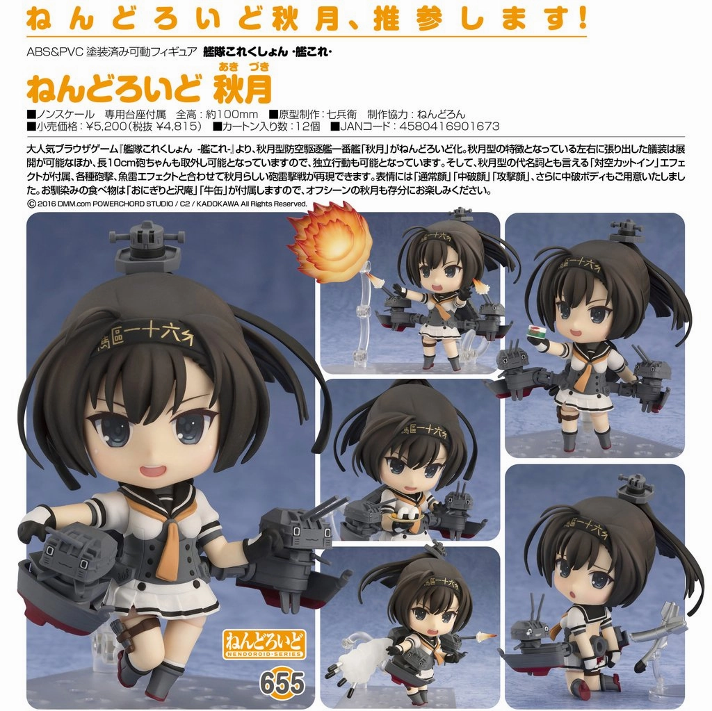 Nendoroid #655 Akizuki Kantai Collection -KanColle-