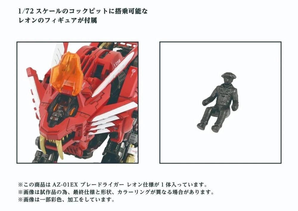 ZOIDS - ADVANCED Zi AZ-01EX Blade Liger (Leon Tros Ver.) - 1/72 Scale Model Kit