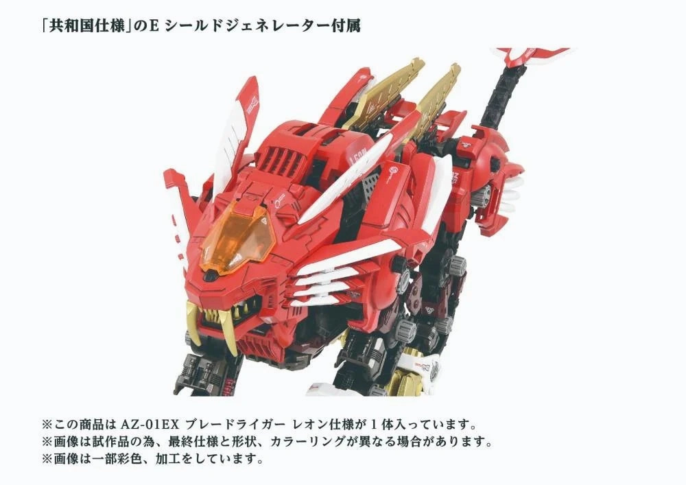 ZOIDS - ADVANCED Zi AZ-01EX Blade Liger (Leon Tros Ver.) - 1/72 Scale Model Kit